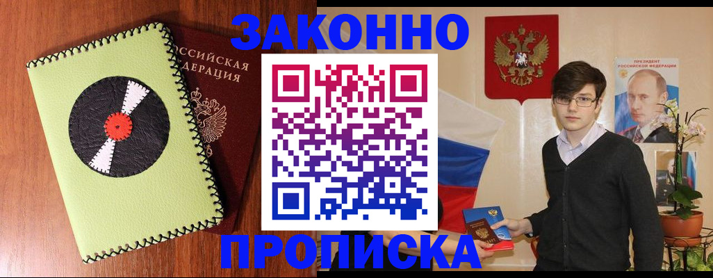 прописка для кредита в Новоузенске