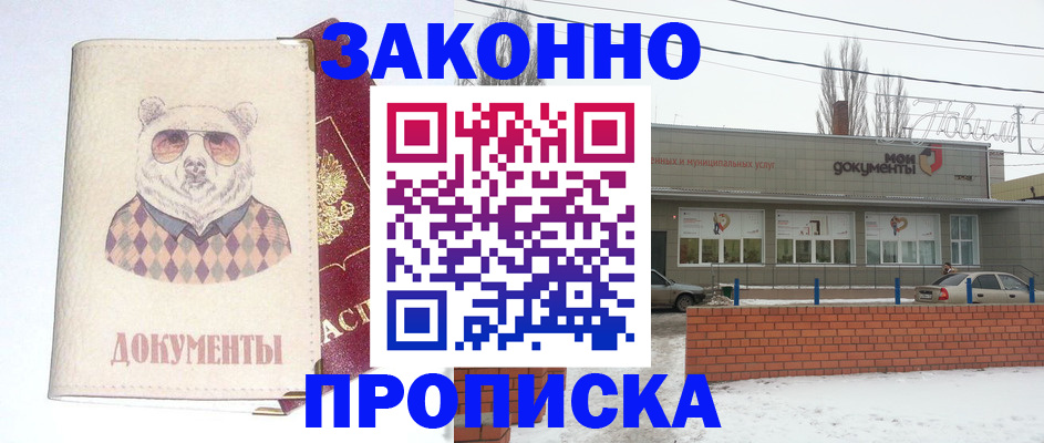 где прописаться в Новоузенске