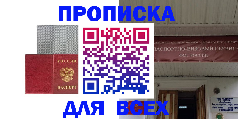 прописка гарантия в Новоузенске