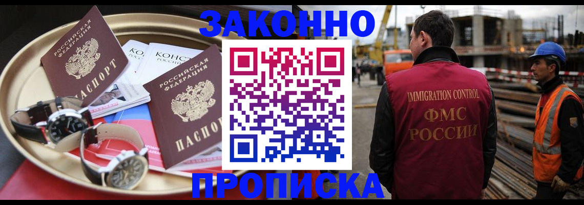 временная регистрация для школы в Новоузенске